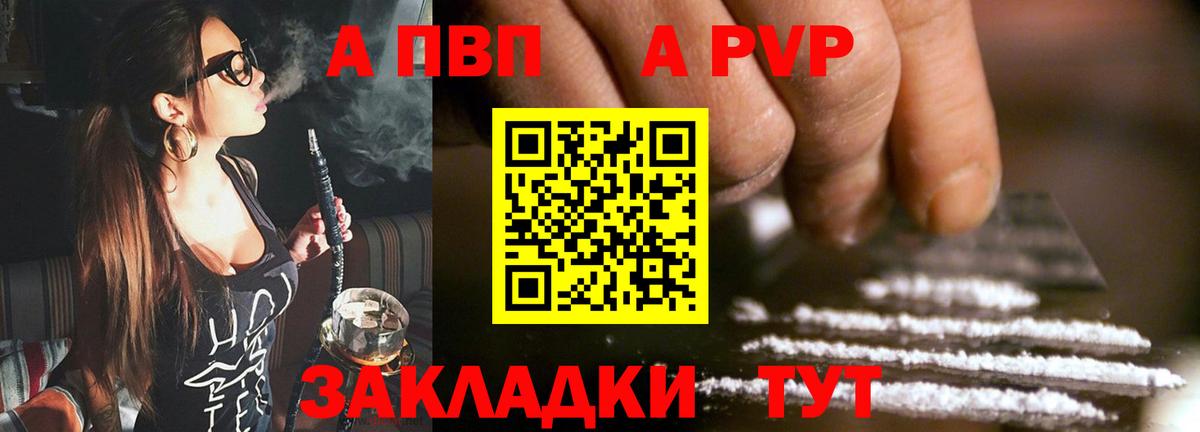 A PVP Crystall  Вход с VPN  A PVP VHQ  Новозыбков  продажа наркотиков  A PVP Соль  A PVP 