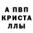 МЕФ кристаллы Erik Greiz