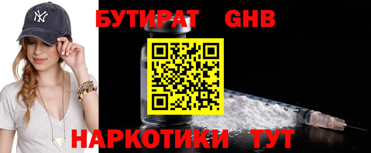 Новозыбков  БУТИРАТ GHB  Вход с VPN 