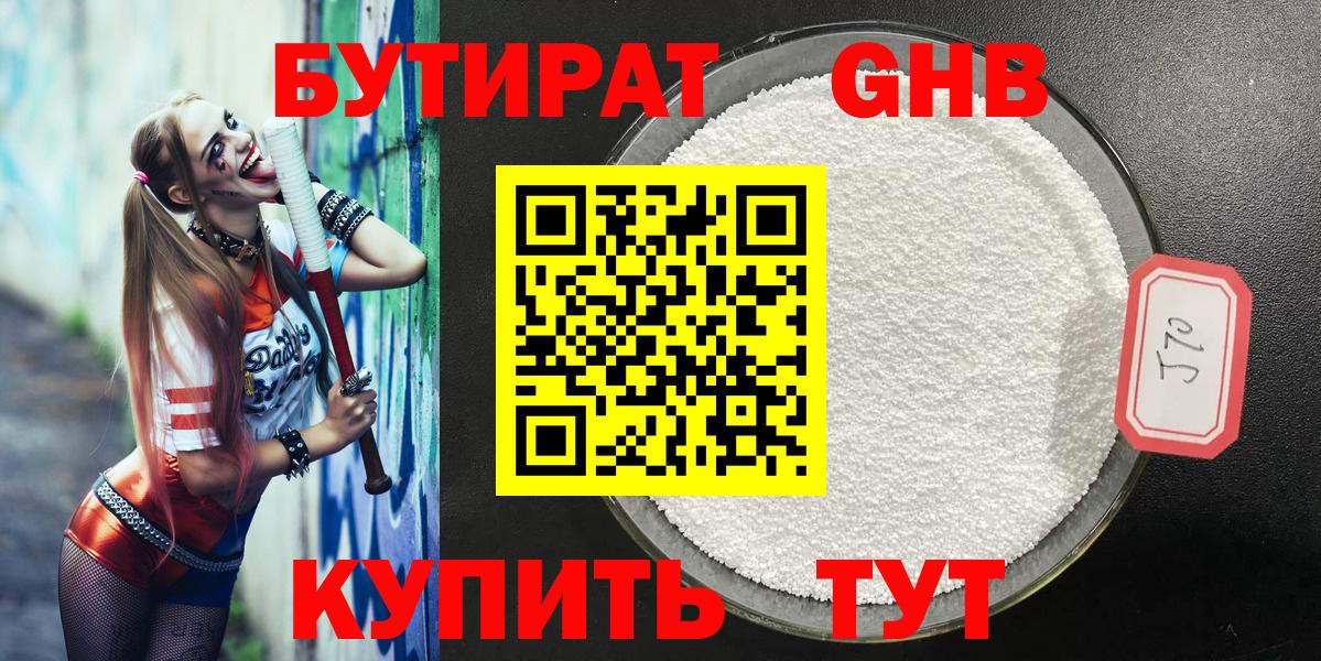 Бутират BDO Новозыбков