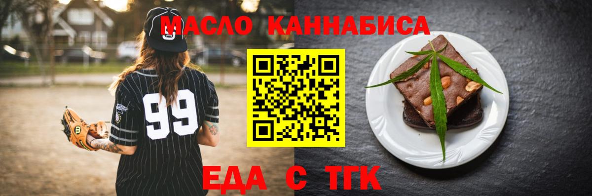 Новозыбков  Еда ТГК конопля  Вход с VPN 
