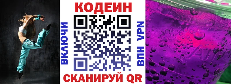 купить   Новозыбков  Codein напиток Lean (лин) 