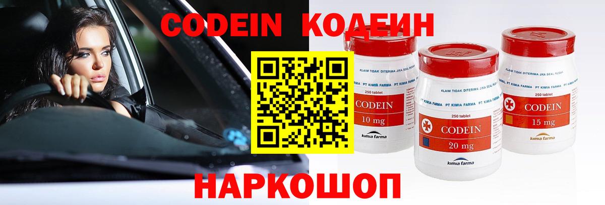 Новозыбков  Codein напиток Lean (лин)  Вход с VPN 
