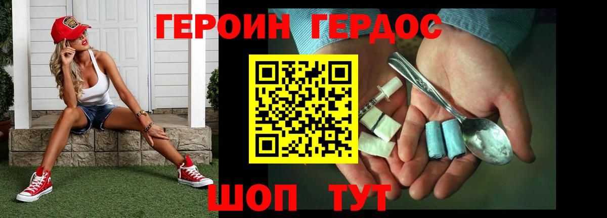 Героин гречка Новозыбков