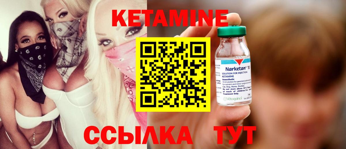 Новозыбков  Кетамин VHQ  Вход с VPN 