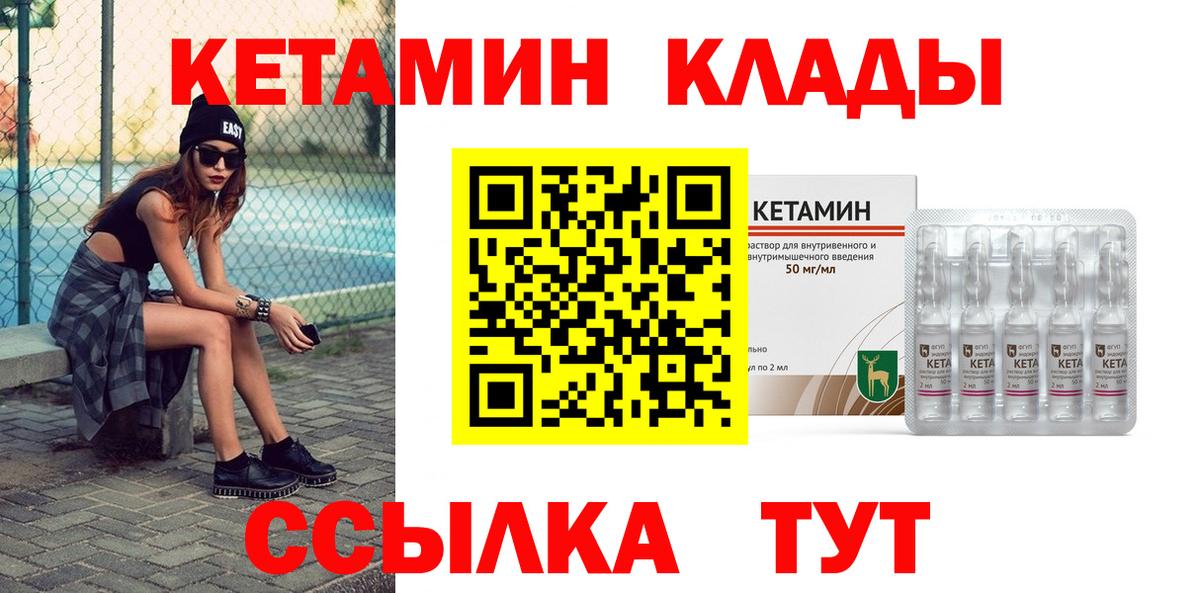 Кетамин ketamine Новозыбков