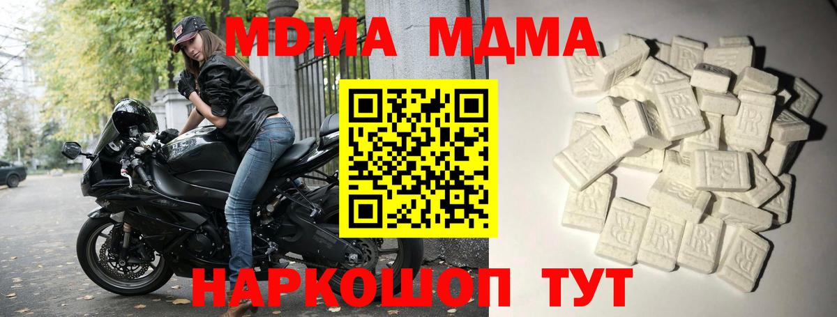 Новозыбков  МДМА Molly  Вход с VPN  МДМА Molly 