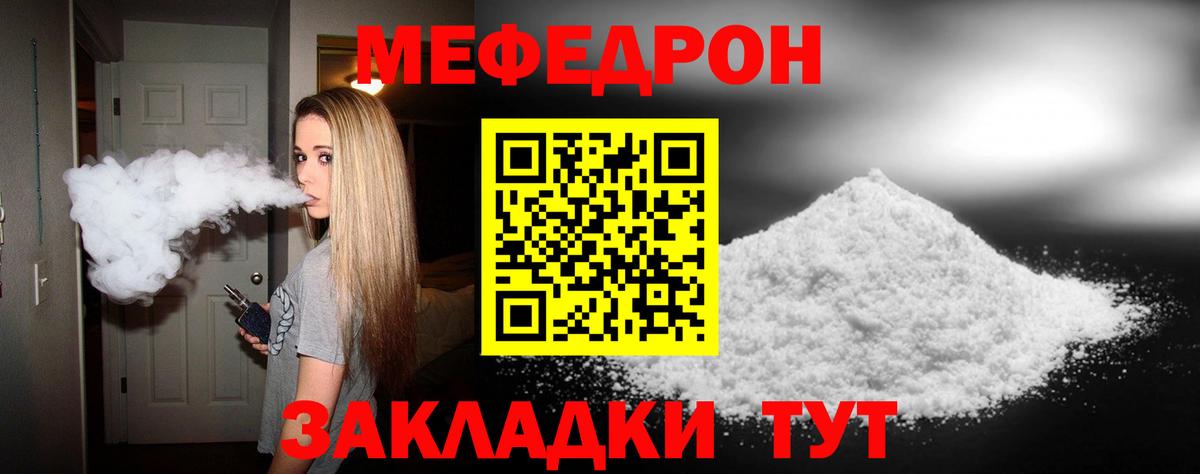Новозыбков  МЕФ VHQ  Меф  Вход с VPN  МЯУ-МЯУ  МЯУ-МЯУ VHQ 
