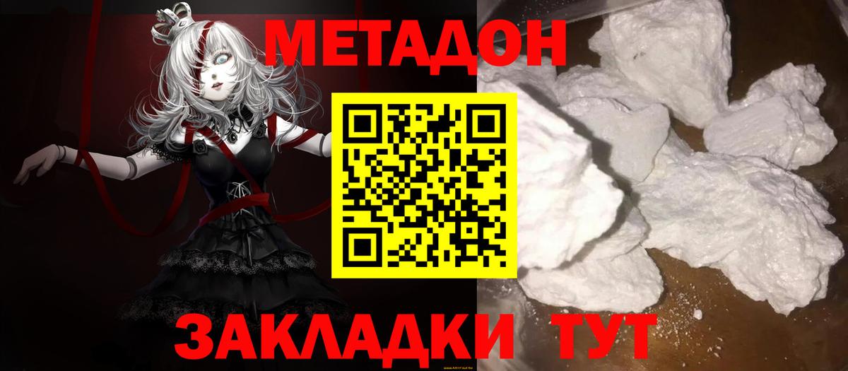 Метадон methadone Новозыбков