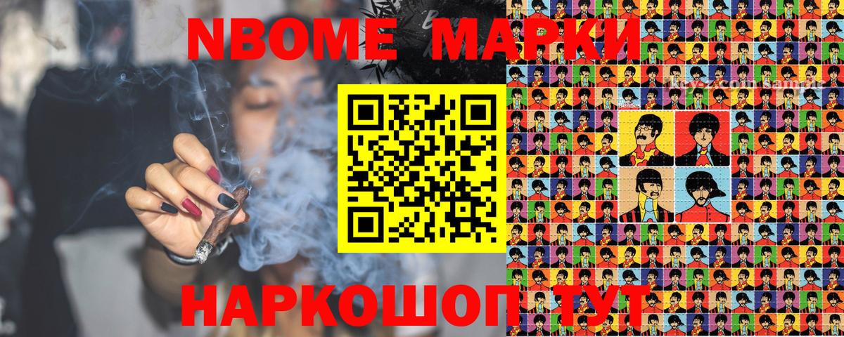Марки N-bome  Наркотические марки 1,5мг  Вход с VPN  Новозыбков 