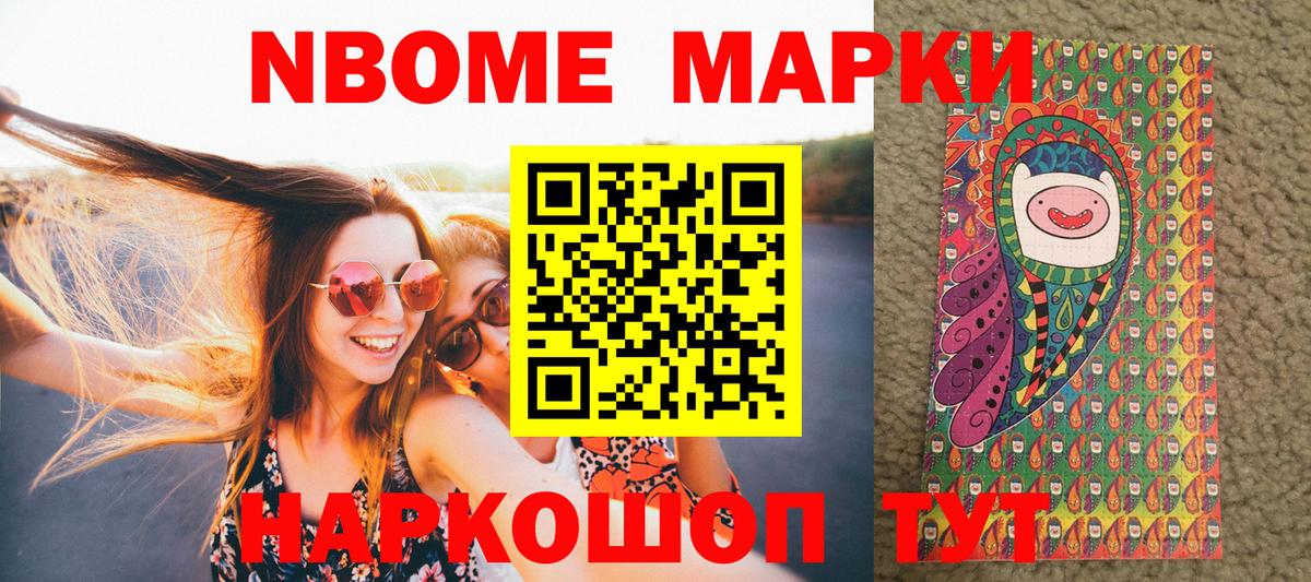 Марки N-bome 1,8мг Новозыбков